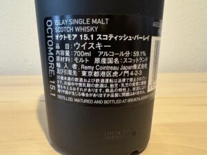 オクトモア15.1を実際に飲んだレビュー│酒飲みブログ